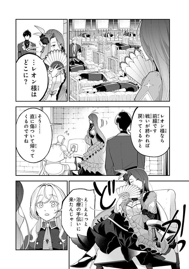 Senjou no Seijou – Imouto no Kawari ni Koushaku Kishi ni Totsugu koto ni Narimashita ga, ima wa Shiawase desu - Chapter 14.2 - Page 2